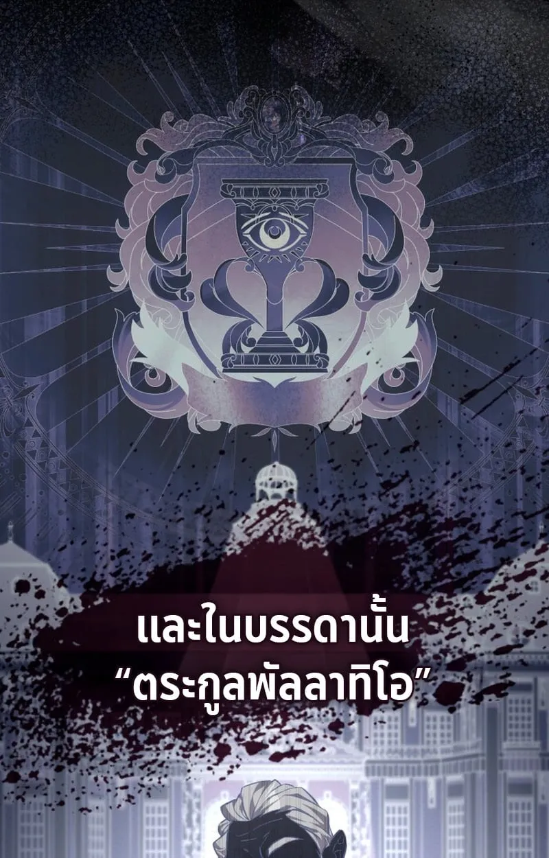 Raising Villains the Right Way ฉันกลายเป็นผู้สนับสนุนของเหล่าตัวร้าย ตอนที่ 1 page 59