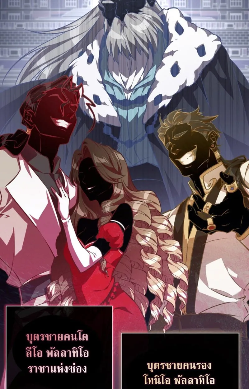 Raising Villains the Right Way ฉันกลายเป็นผู้สนับสนุนของเหล่าตัวร้าย ตอนที่ 1 page 60