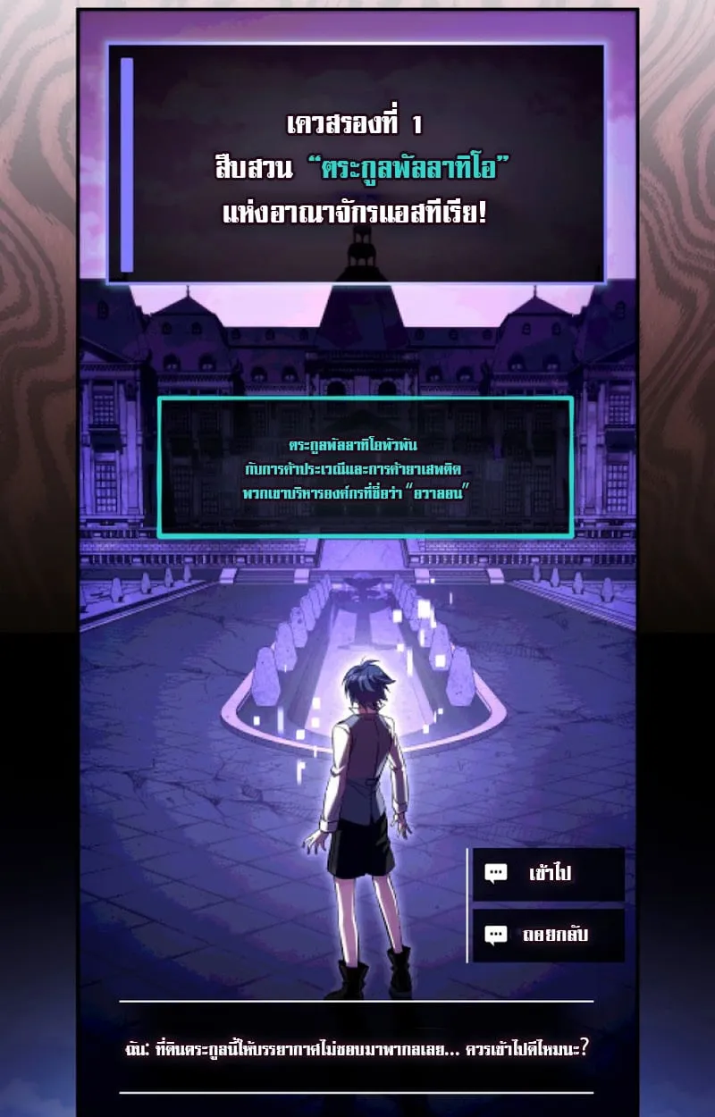 Raising Villains the Right Way ฉันกลายเป็นผู้สนับสนุนของเหล่าตัวร้าย ตอนที่ 1 page 63