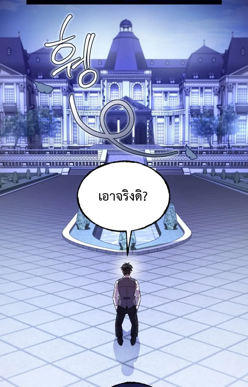 Raising Villains the Right Way ฉันกลายเป็นผู้สนับสนุนของเหล่าตัวร้าย ตอนที่ 1 page 64