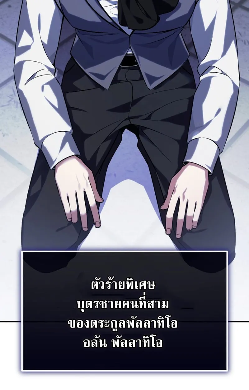 Raising Villains the Right Way ฉันกลายเป็นผู้สนับสนุนของเหล่าตัวร้าย ตอนที่ 1 page 66