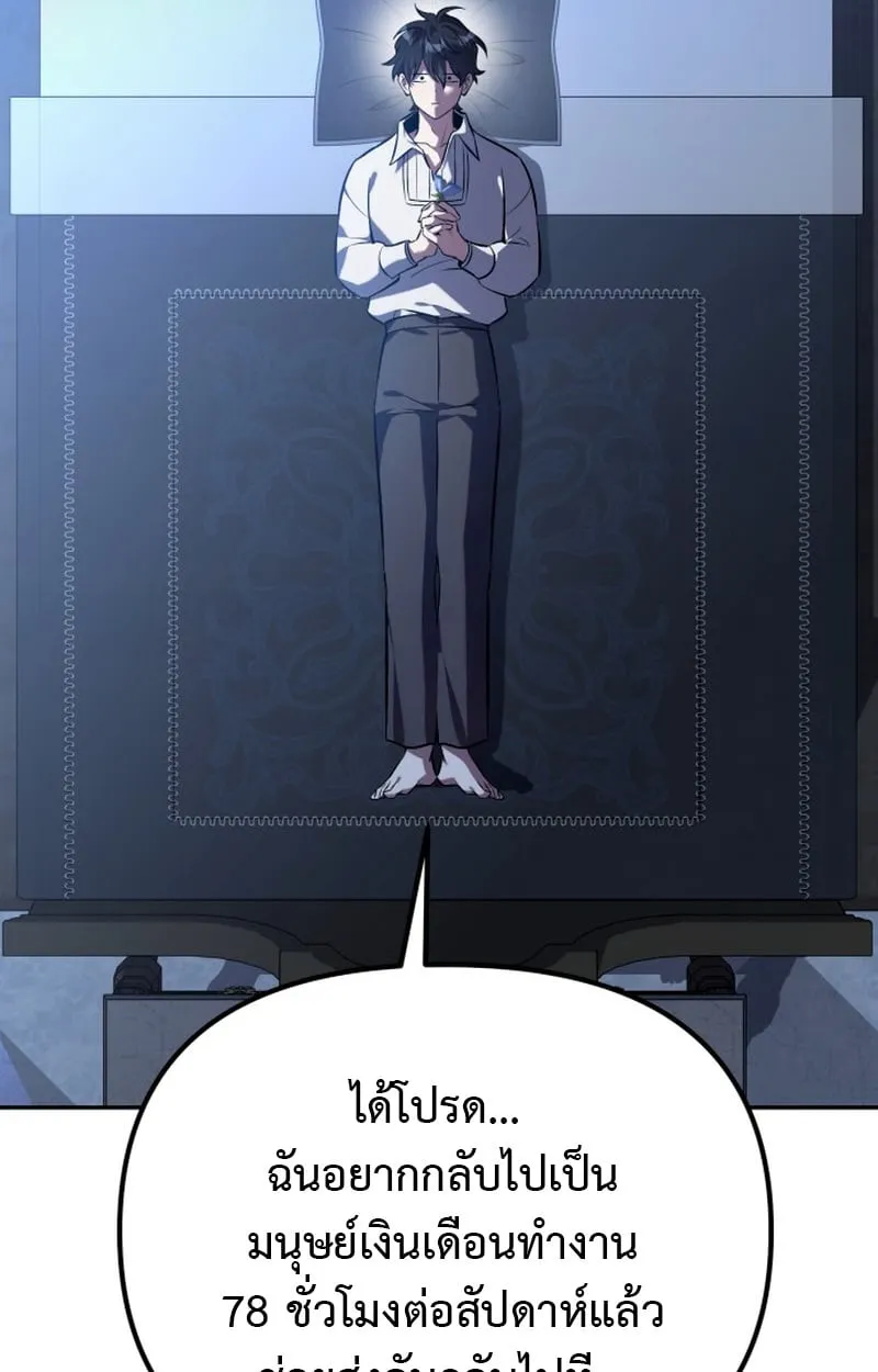 Raising Villains the Right Way ฉันกลายเป็นผู้สนับสนุนของเหล่าตัวร้าย ตอนที่ 1 page 68