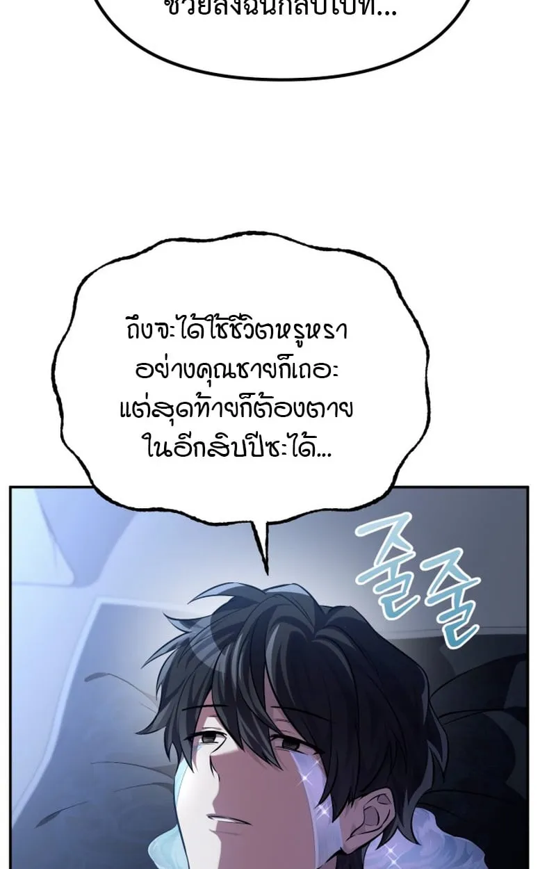 Raising Villains the Right Way ฉันกลายเป็นผู้สนับสนุนของเหล่าตัวร้าย ตอนที่ 1 page 69