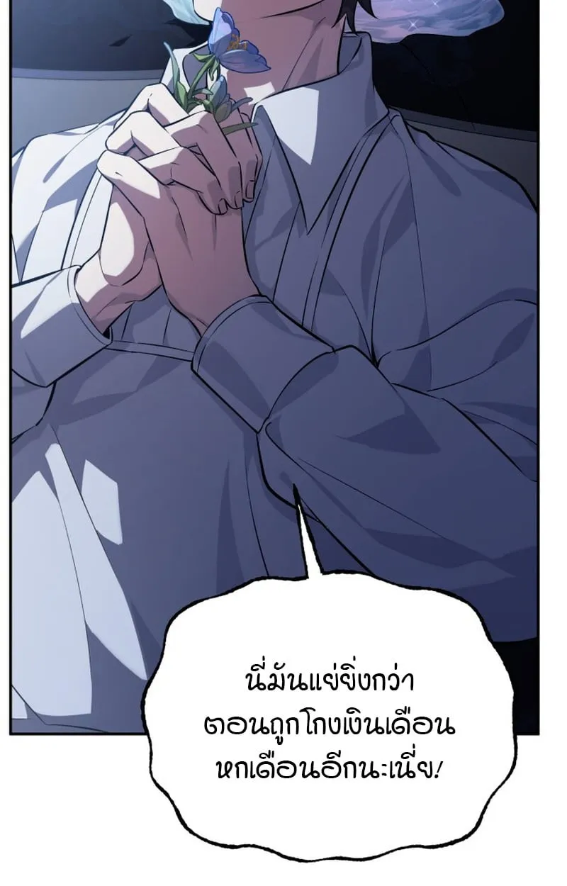 Raising Villains the Right Way ฉันกลายเป็นผู้สนับสนุนของเหล่าตัวร้าย ตอนที่ 1 page 70