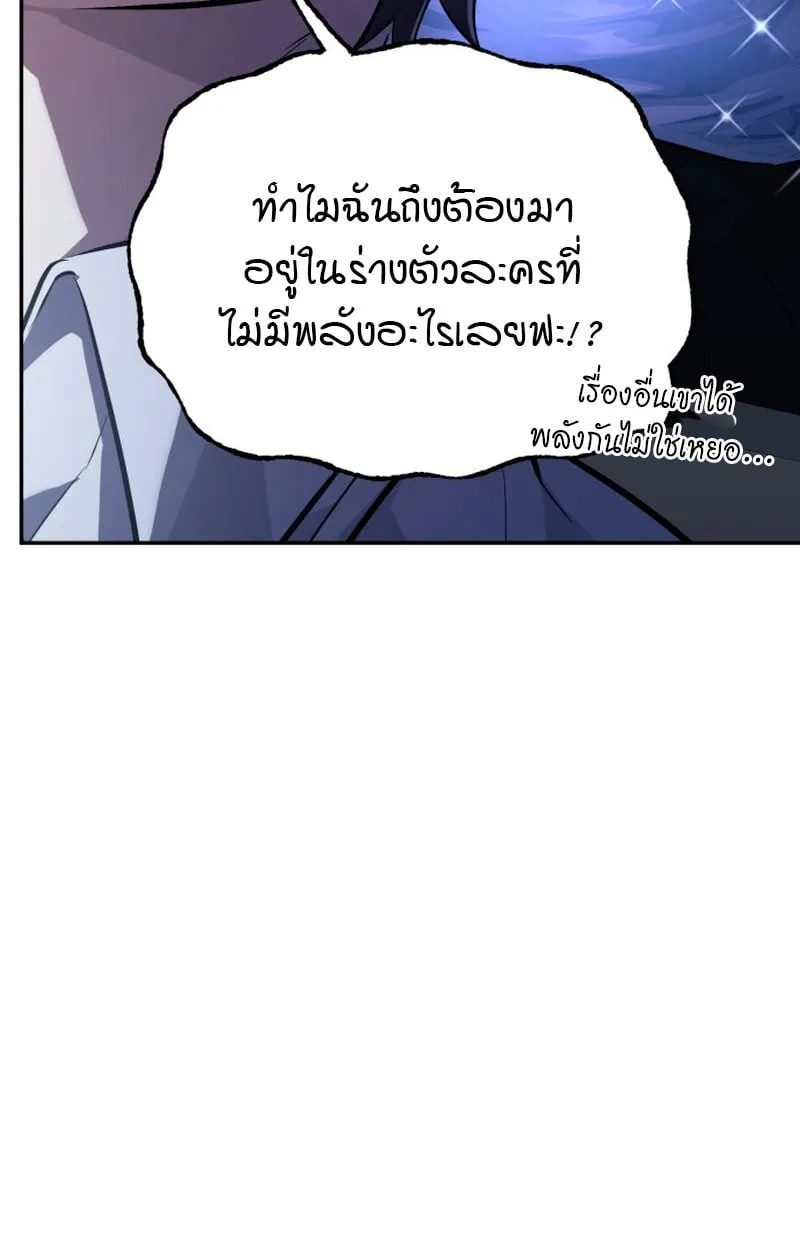 Raising Villains the Right Way ฉันกลายเป็นผู้สนับสนุนของเหล่าตัวร้าย ตอนที่ 1 page 72