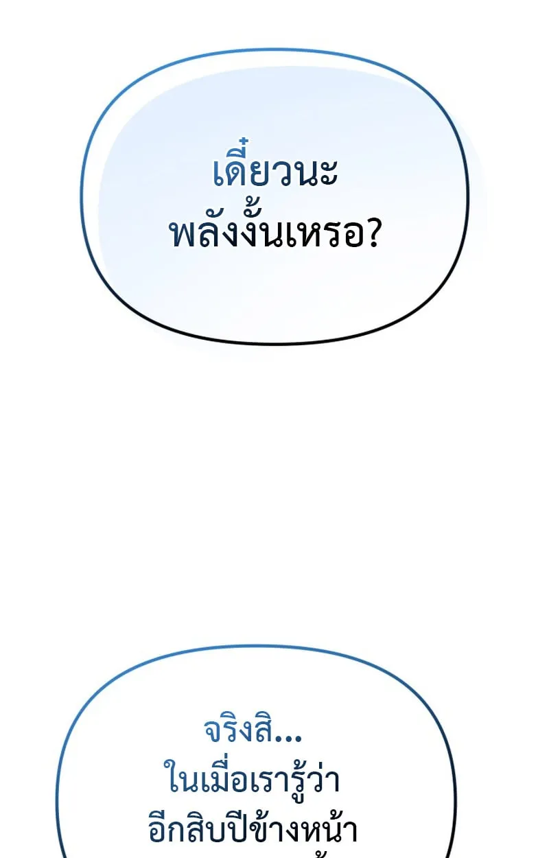 Raising Villains the Right Way ฉันกลายเป็นผู้สนับสนุนของเหล่าตัวร้าย ตอนที่ 1 page 73