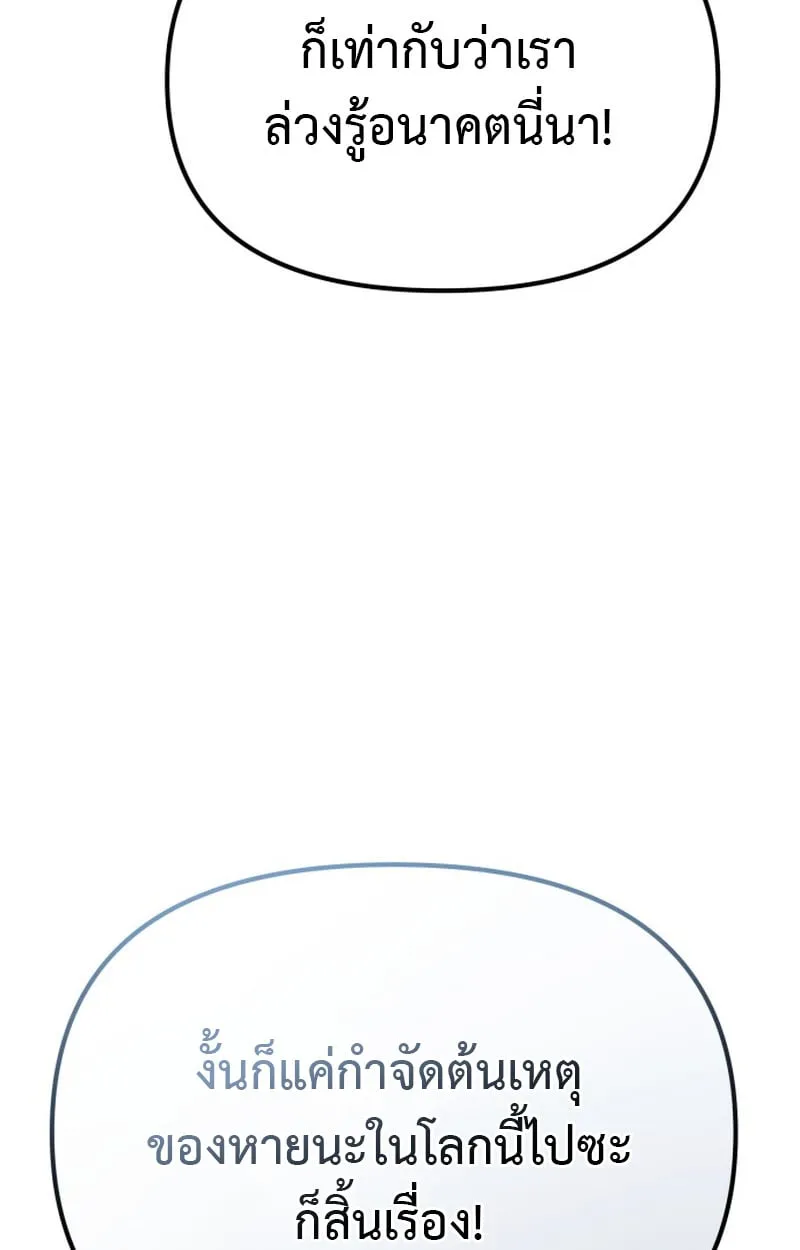 Raising Villains the Right Way ฉันกลายเป็นผู้สนับสนุนของเหล่าตัวร้าย ตอนที่ 1 page 75