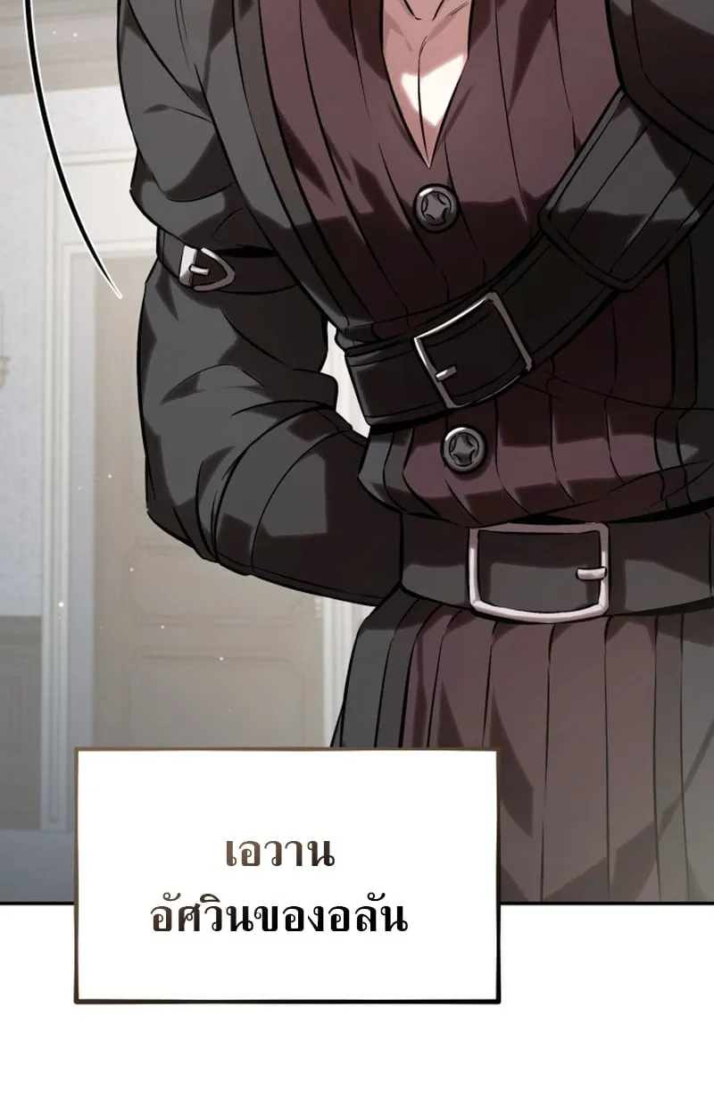 Raising Villains the Right Way ฉันกลายเป็นผู้สนับสนุนของเหล่าตัวร้าย ตอนที่ 1 page 85