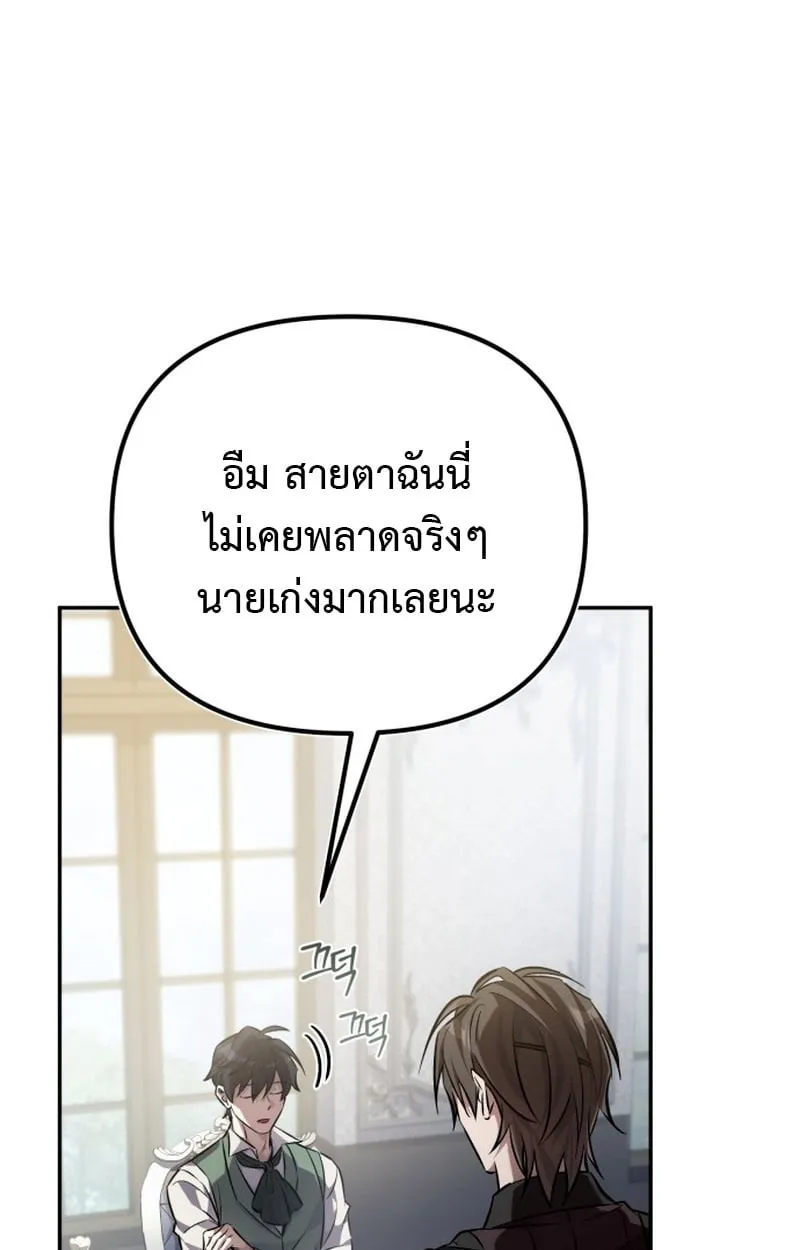 Raising Villains the Right Way ฉันกลายเป็นผู้สนับสนุนของเหล่าตัวร้าย ตอนที่ 1 page 86