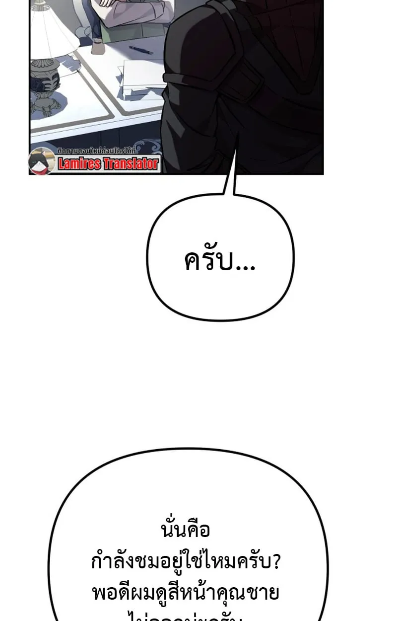Raising Villains the Right Way ฉันกลายเป็นผู้สนับสนุนของเหล่าตัวร้าย ตอนที่ 1 page 87