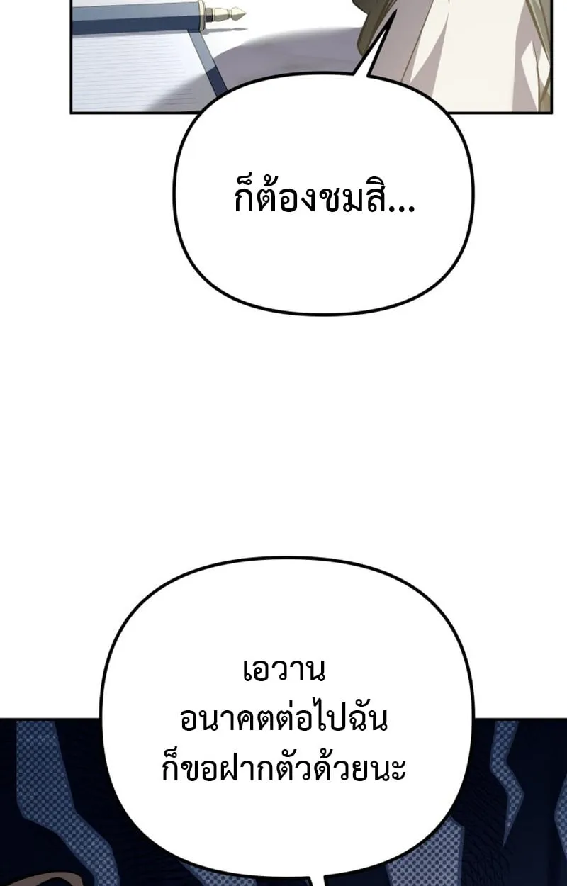 Raising Villains the Right Way ฉันกลายเป็นผู้สนับสนุนของเหล่าตัวร้าย ตอนที่ 1 page 89