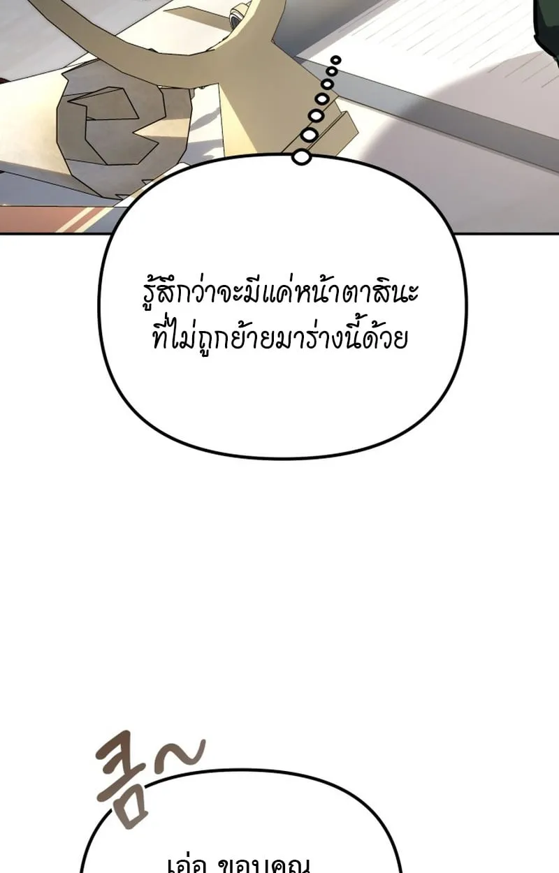 Raising Villains the Right Way ฉันกลายเป็นผู้สนับสนุนของเหล่าตัวร้าย ตอนที่ 1 page 94