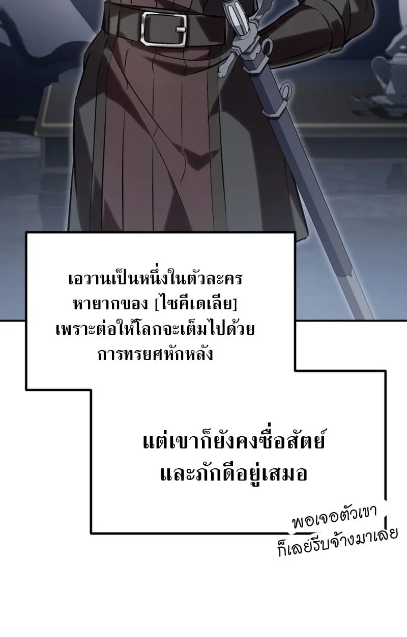 Raising Villains the Right Way ฉันกลายเป็นผู้สนับสนุนของเหล่าตัวร้าย ตอนที่ 1 page 96