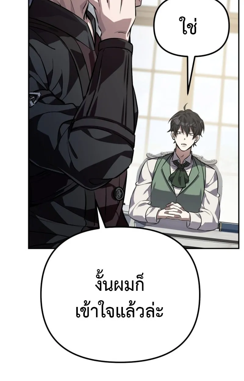 Raising Villains the Right Way ฉันกลายเป็นผู้สนับสนุนของเหล่าตัวร้าย ตอนที่ 1 page 98