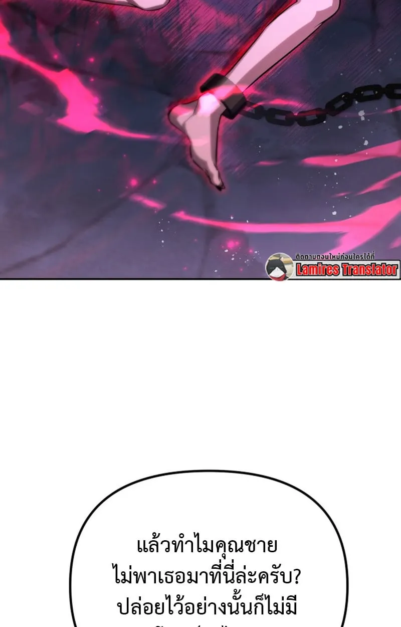 Raising Villains the Right Way ฉันกลายเป็นผู้สนับสนุนของเหล่าตัวร้าย ตอนที่ 1 page 106