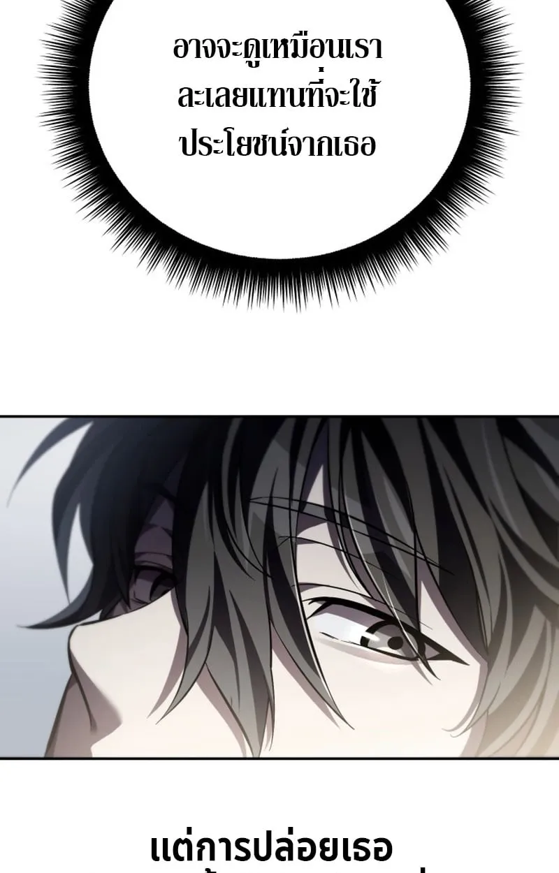 Raising Villains the Right Way ฉันกลายเป็นผู้สนับสนุนของเหล่าตัวร้าย ตอนที่ 1 page 109