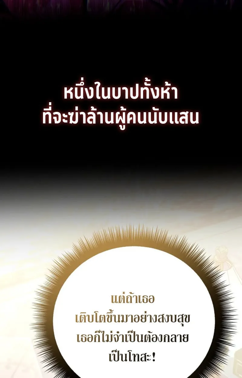 Raising Villains the Right Way ฉันกลายเป็นผู้สนับสนุนของเหล่าตัวร้าย ตอนที่ 1 page 114