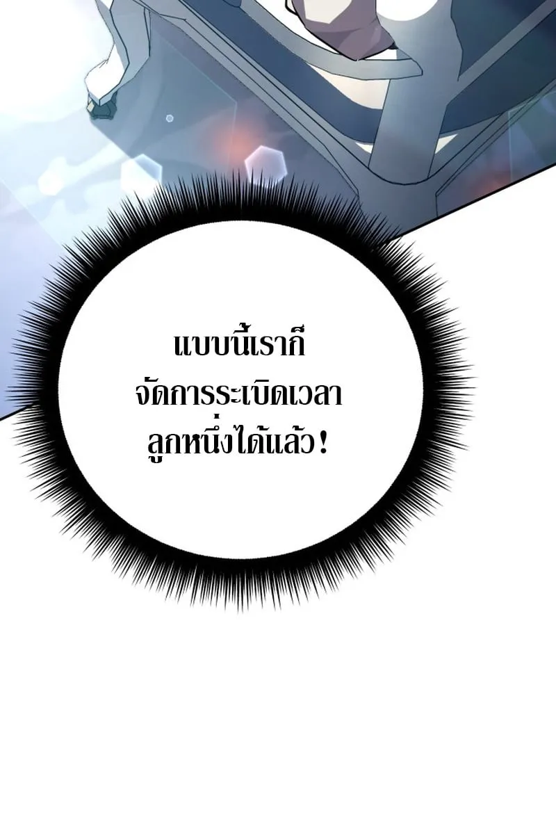 Raising Villains the Right Way ฉันกลายเป็นผู้สนับสนุนของเหล่าตัวร้าย ตอนที่ 1 page 116