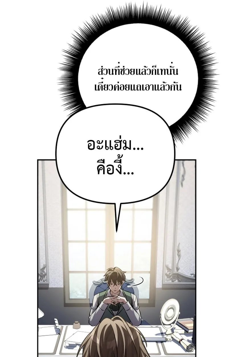 Raising Villains the Right Way ฉันกลายเป็นผู้สนับสนุนของเหล่าตัวร้าย ตอนที่ 1 page 117