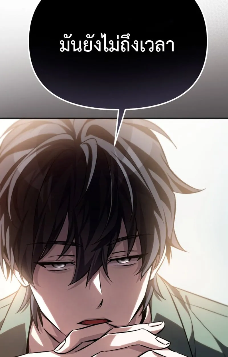 Raising Villains the Right Way ฉันกลายเป็นผู้สนับสนุนของเหล่าตัวร้าย ตอนที่ 1 page 119