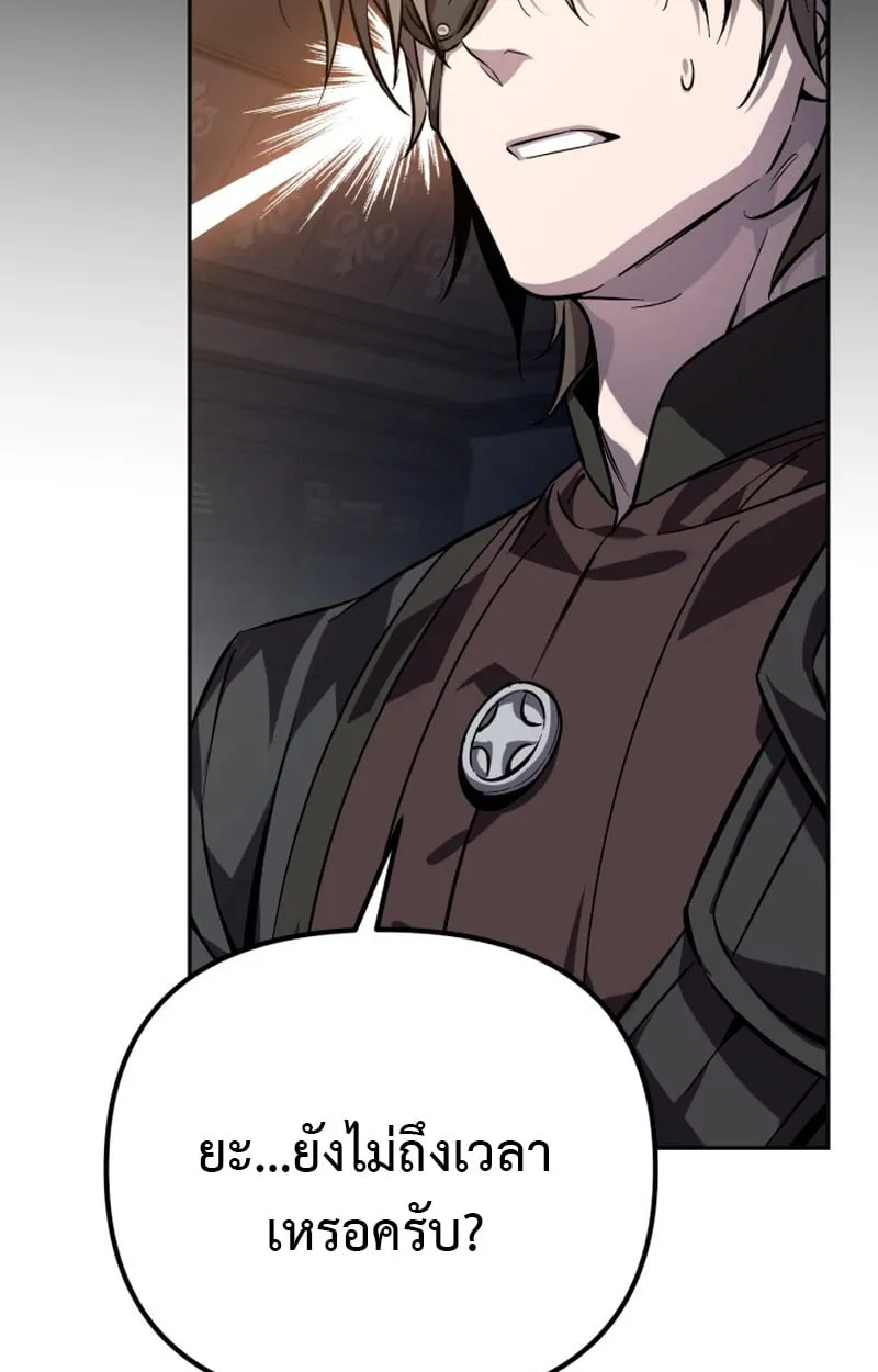 Raising Villains the Right Way ฉันกลายเป็นผู้สนับสนุนของเหล่าตัวร้าย ตอนที่ 1 page 121