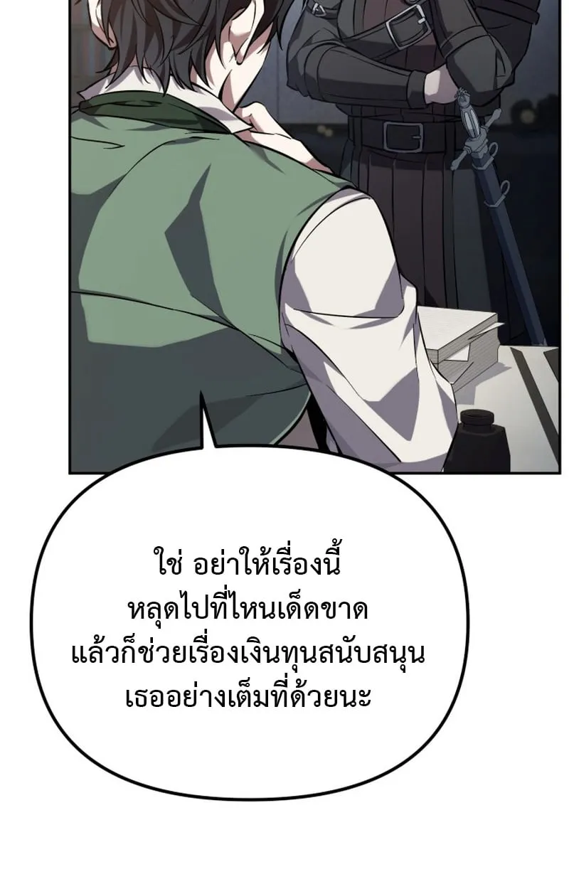 Raising Villains the Right Way ฉันกลายเป็นผู้สนับสนุนของเหล่าตัวร้าย ตอนที่ 1 page 123