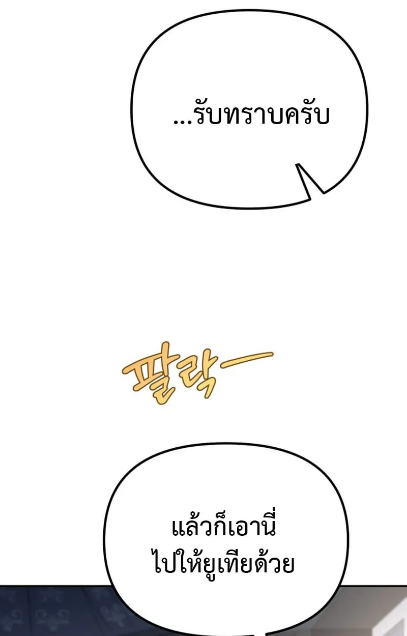 Raising Villains the Right Way ฉันกลายเป็นผู้สนับสนุนของเหล่าตัวร้าย ตอนที่ 1 page 124