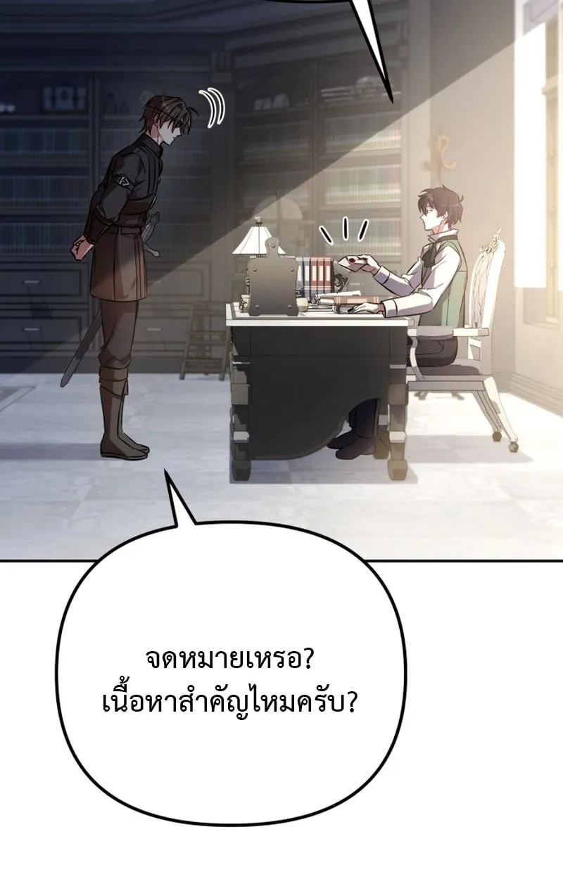 Raising Villains the Right Way ฉันกลายเป็นผู้สนับสนุนของเหล่าตัวร้าย ตอนที่ 1 page 125