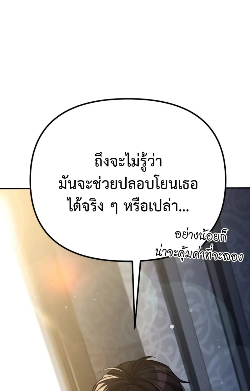 Raising Villains the Right Way ฉันกลายเป็นผู้สนับสนุนของเหล่าตัวร้าย ตอนที่ 1 page 131