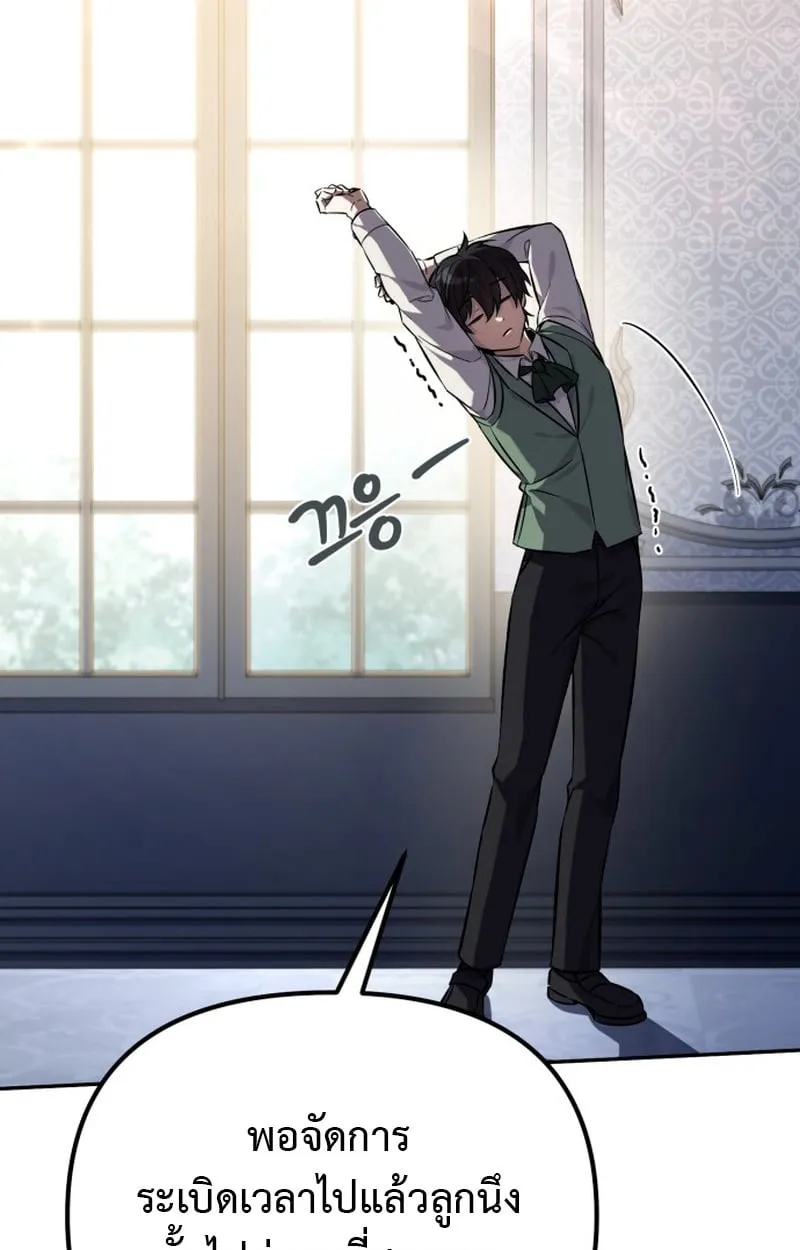 Raising Villains the Right Way ฉันกลายเป็นผู้สนับสนุนของเหล่าตัวร้าย ตอนที่ 1 page 148