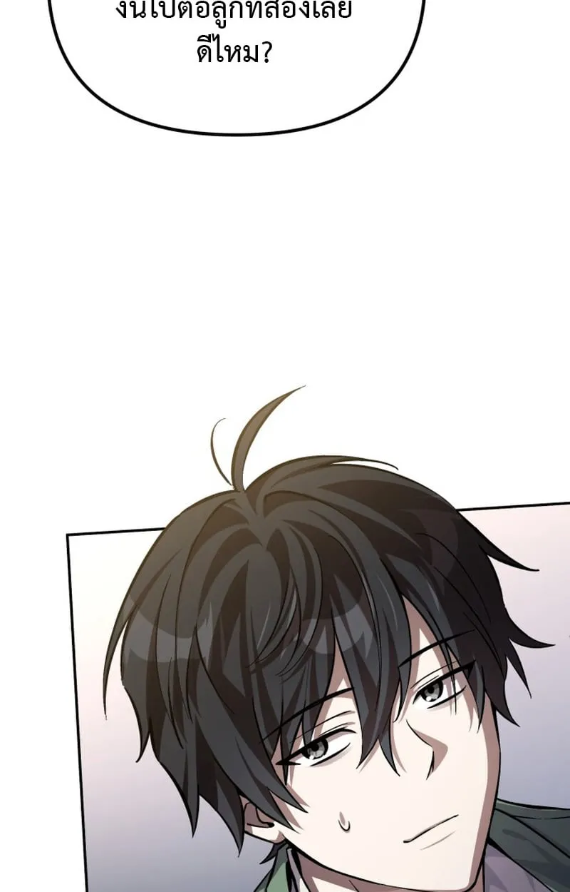 Raising Villains the Right Way ฉันกลายเป็นผู้สนับสนุนของเหล่าตัวร้าย ตอนที่ 1 page 149