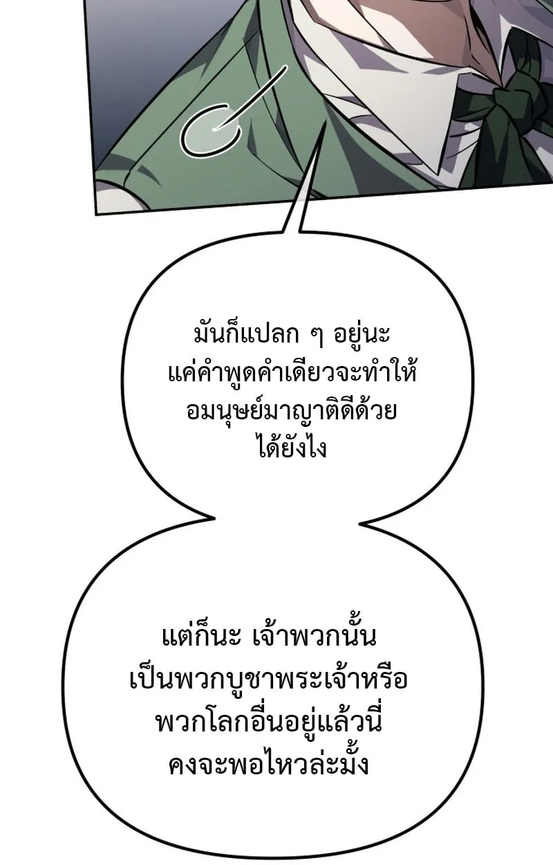 Raising Villains the Right Way ฉันกลายเป็นผู้สนับสนุนของเหล่าตัวร้าย ตอนที่ 1 page 150