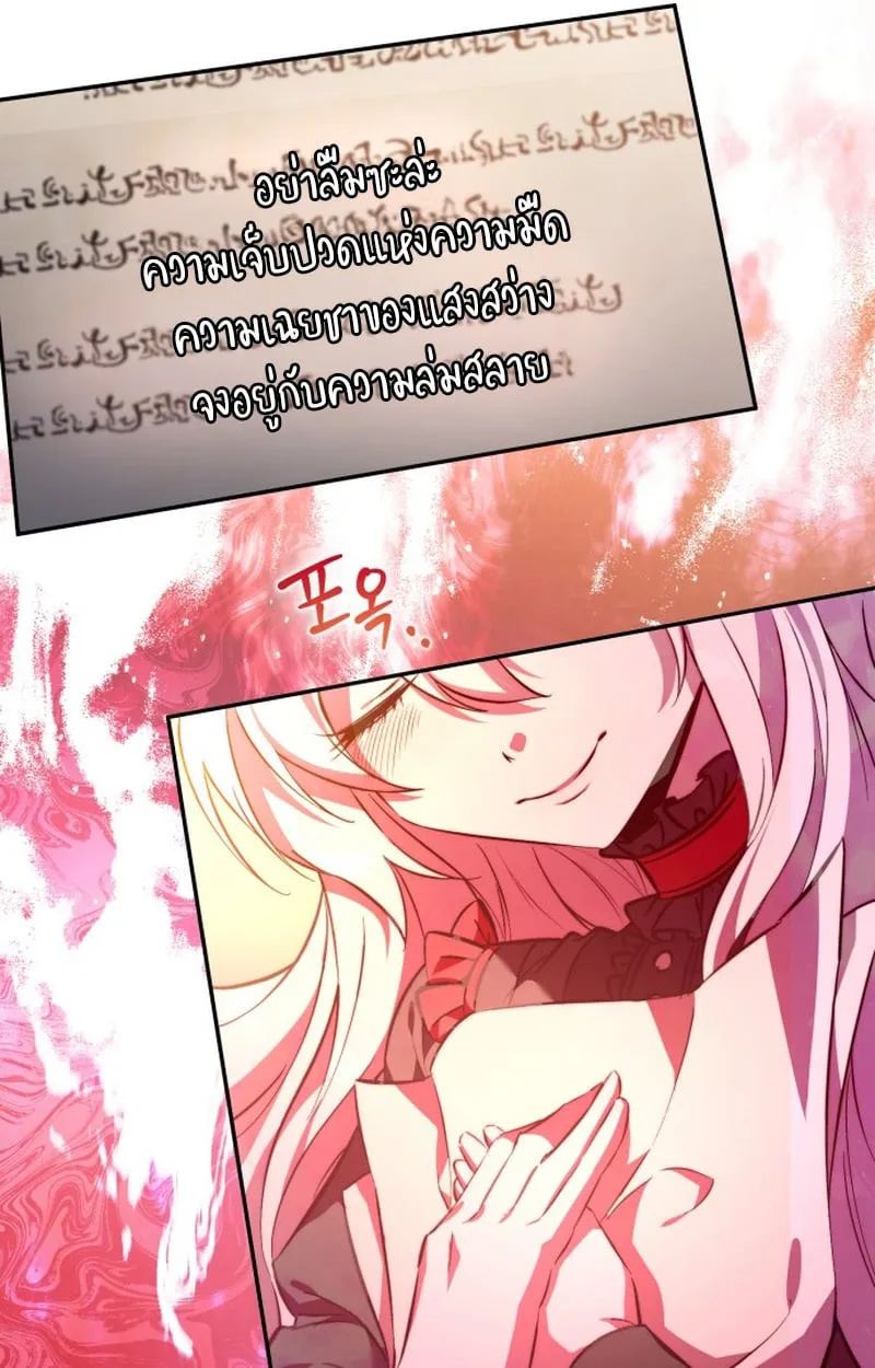 Raising Villains the Right Way ฉันกลายเป็นผู้สนับสนุนของเหล่าตัวร้าย ตอนที่ 1 page 172