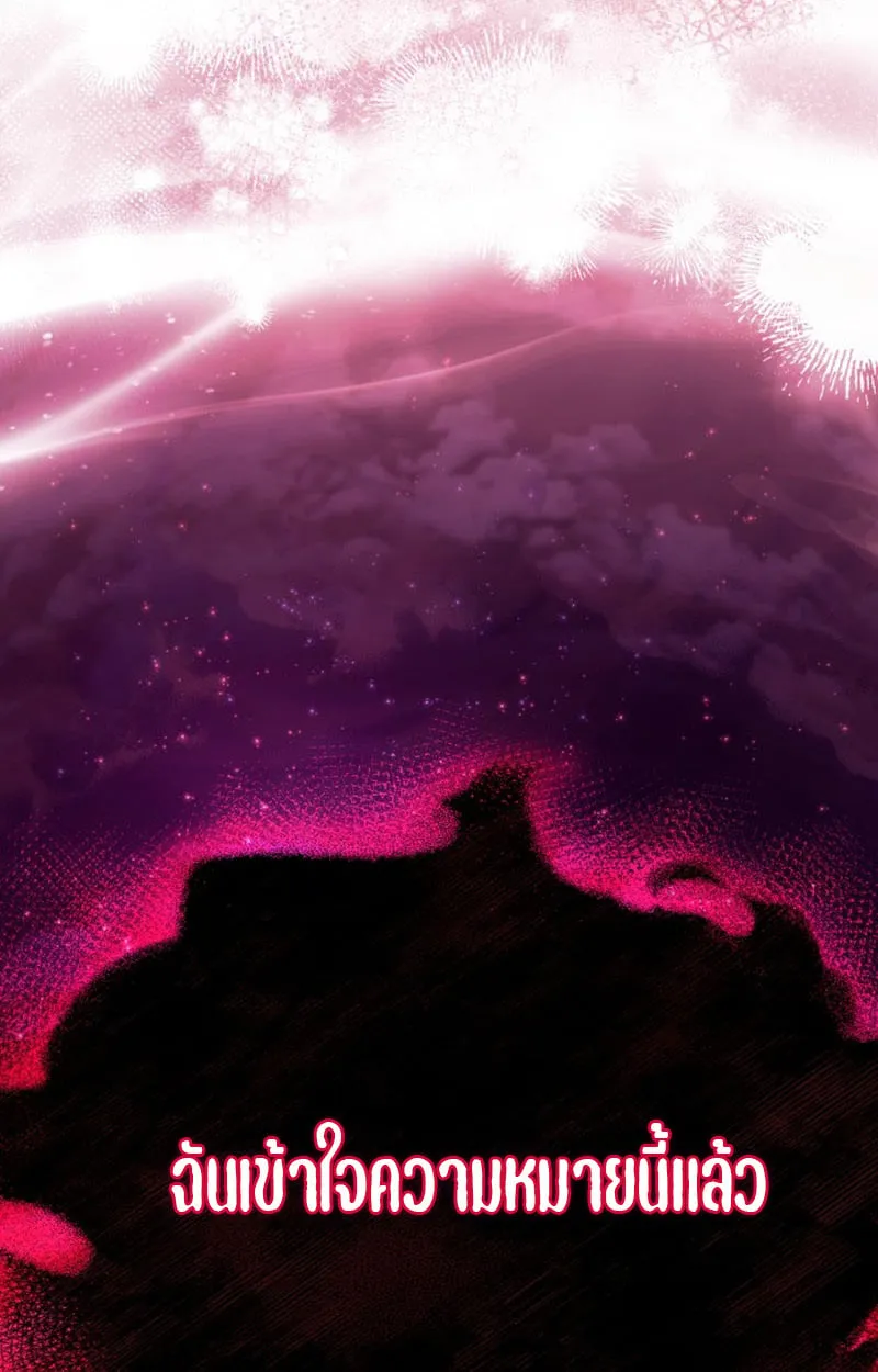 Raising Villains the Right Way ฉันกลายเป็นผู้สนับสนุนของเหล่าตัวร้าย ตอนที่ 1 page 176