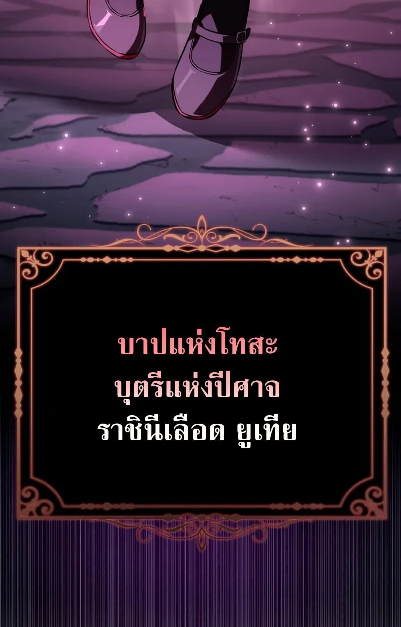 Raising Villains the Right Way ฉันกลายเป็นผู้สนับสนุนของเหล่าตัวร้าย ตอนที่ 1 page 180