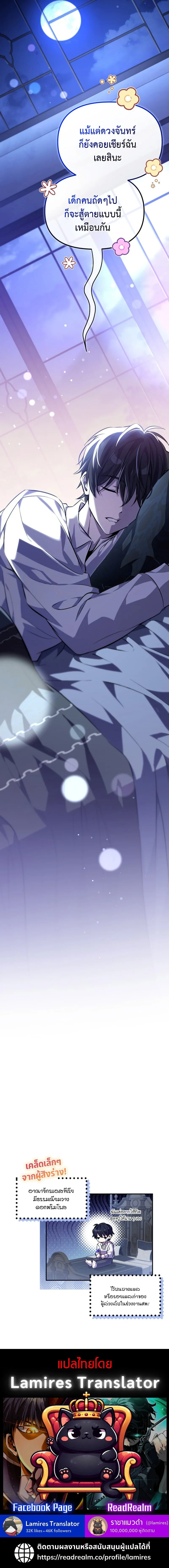 Raising Villains the Right Way ฉันกลายเป็นผู้สนับสนุนของเหล่าตัวร้าย ตอนที่ 1 page 184