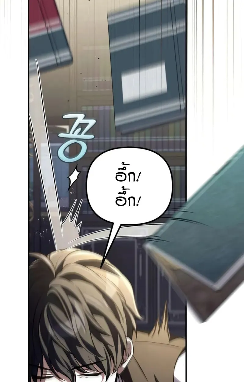 Raising Villains the Right Way ฉันกลายเป็นผู้สนับสนุนของเหล่าตัวร้าย ตอนที่ 2 page 1