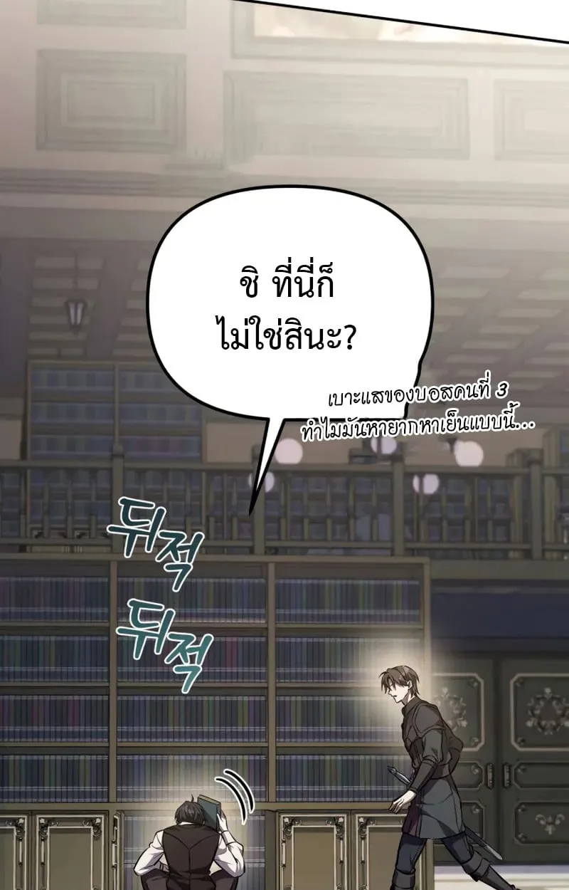 Raising Villains the Right Way ฉันกลายเป็นผู้สนับสนุนของเหล่าตัวร้าย ตอนที่ 2 page 3