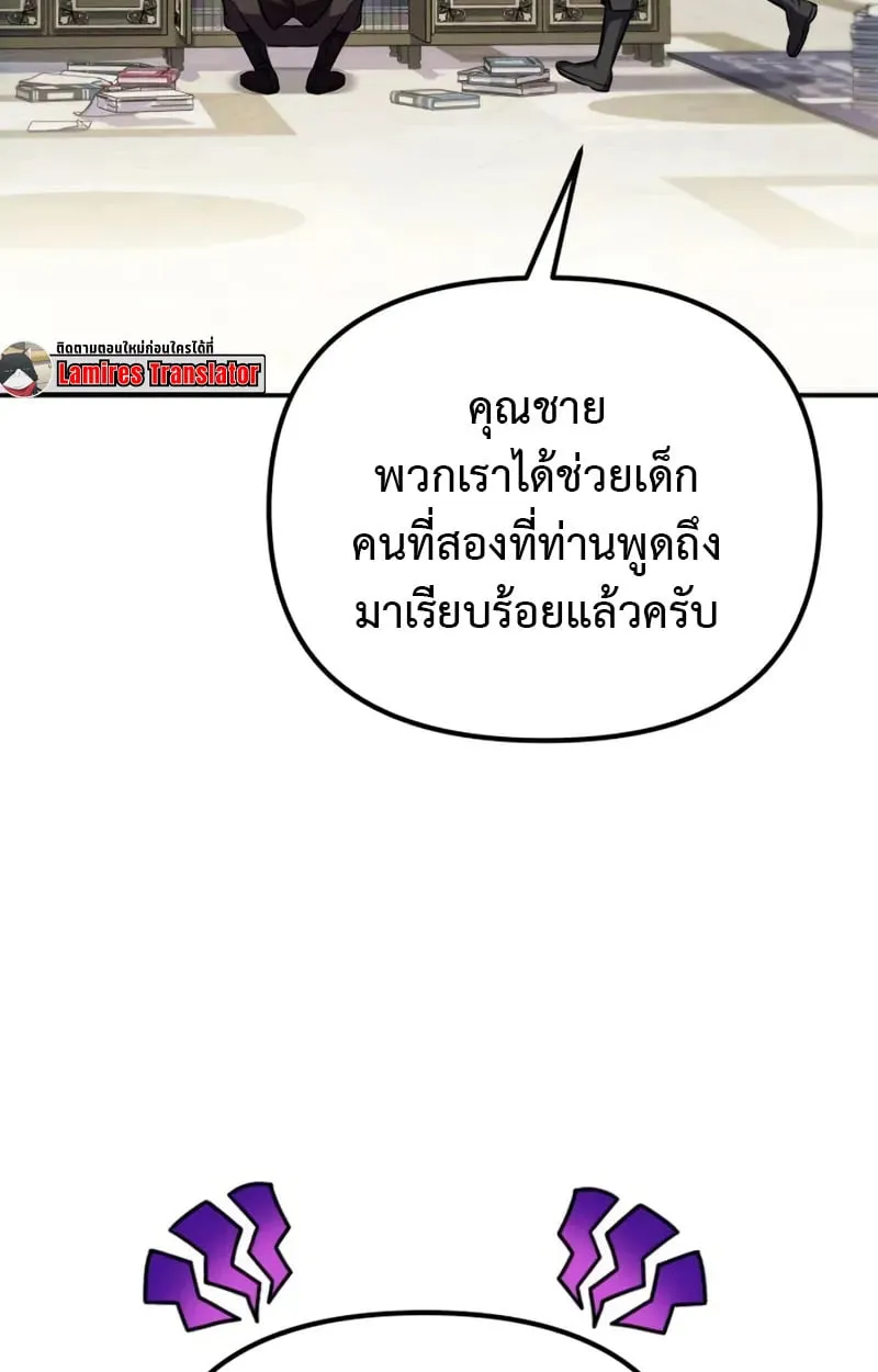 Raising Villains the Right Way ฉันกลายเป็นผู้สนับสนุนของเหล่าตัวร้าย ตอนที่ 2 page 4