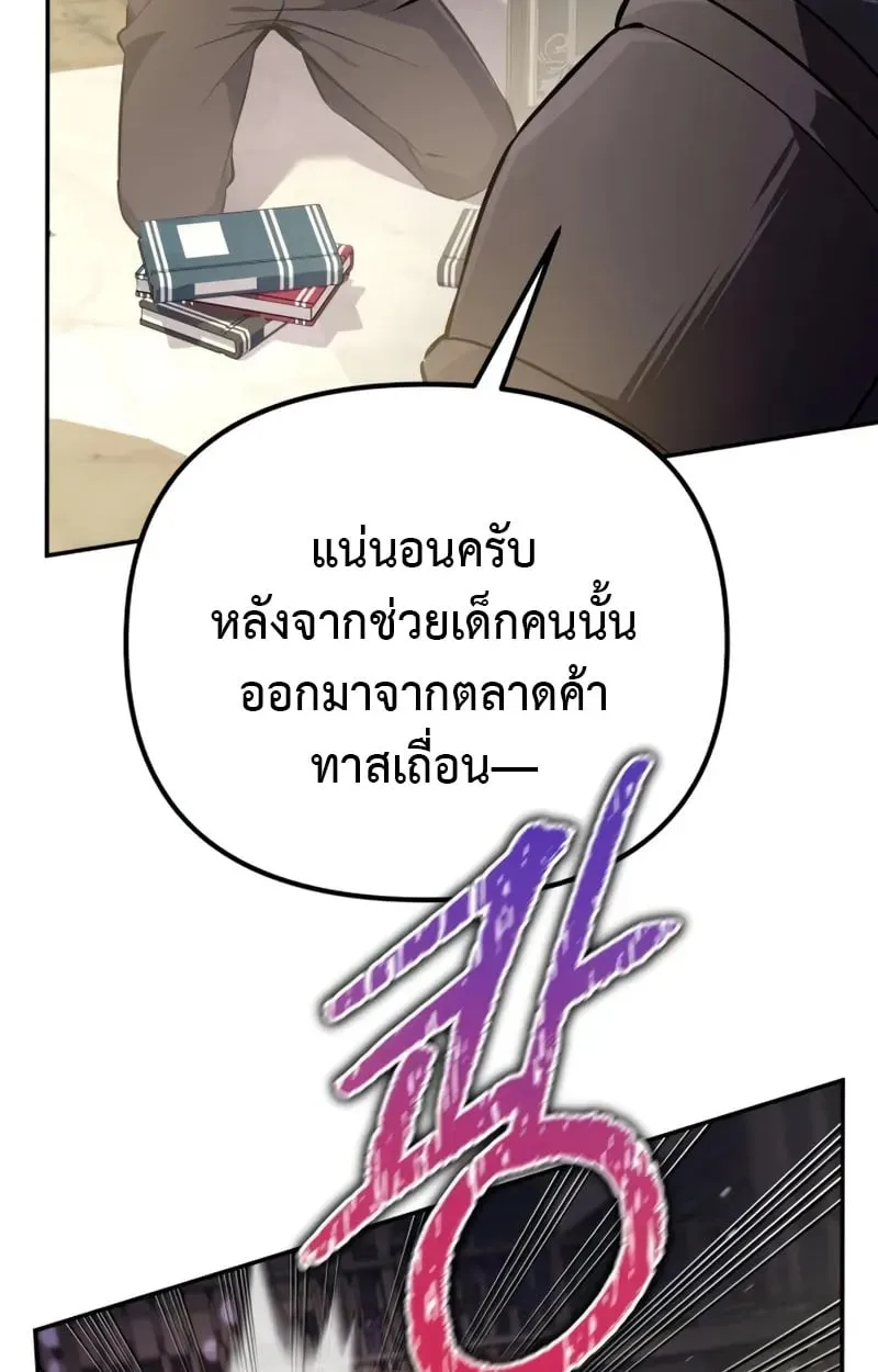 Raising Villains the Right Way ฉันกลายเป็นผู้สนับสนุนของเหล่าตัวร้าย ตอนที่ 2 page 6