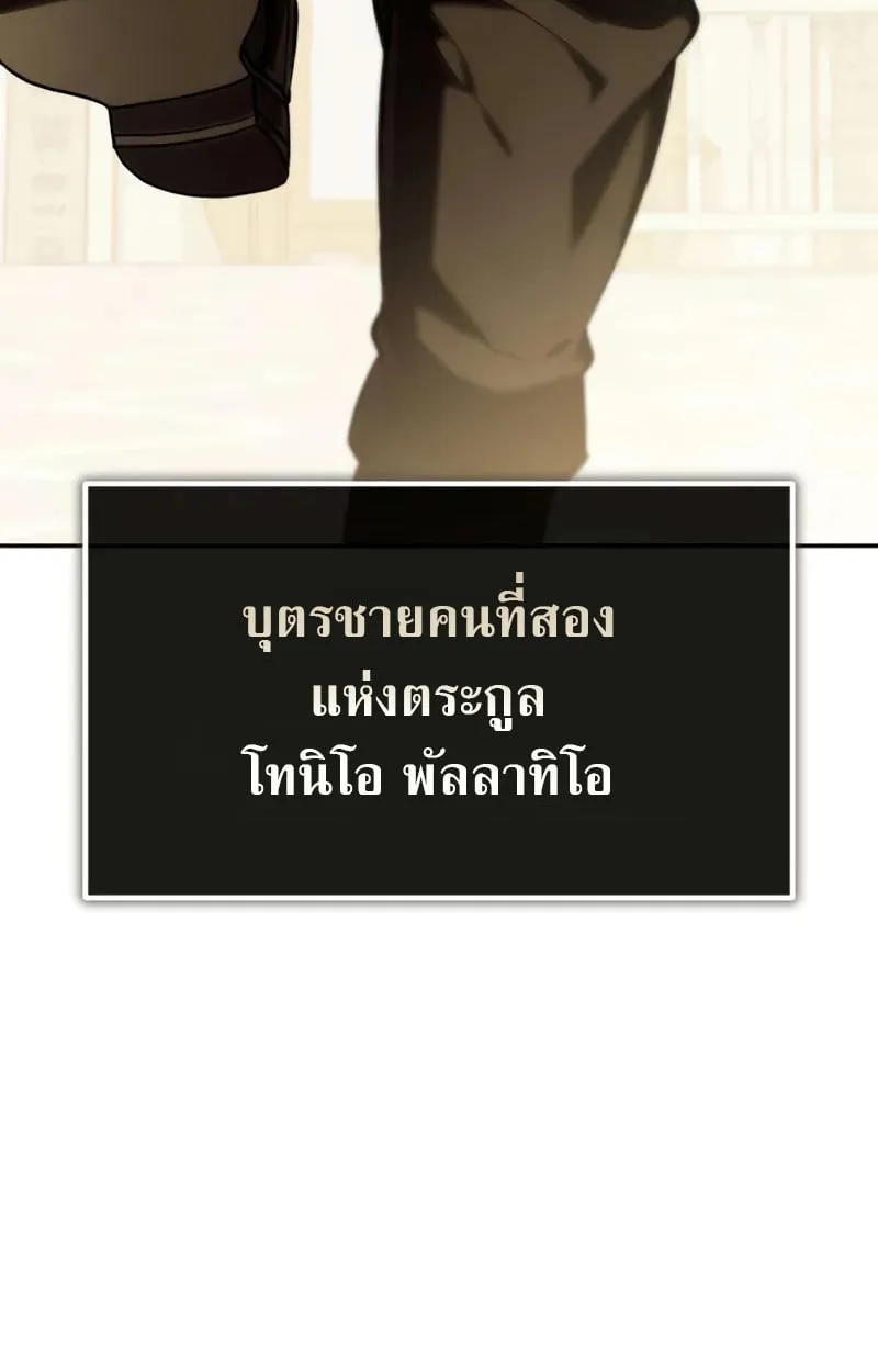 Raising Villains the Right Way ฉันกลายเป็นผู้สนับสนุนของเหล่าตัวร้าย ตอนที่ 2 page 10