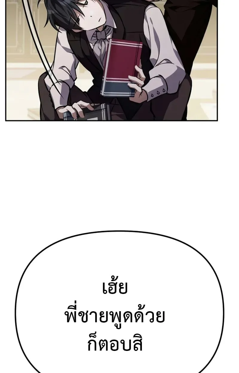 Raising Villains the Right Way ฉันกลายเป็นผู้สนับสนุนของเหล่าตัวร้าย ตอนที่ 2 page 13