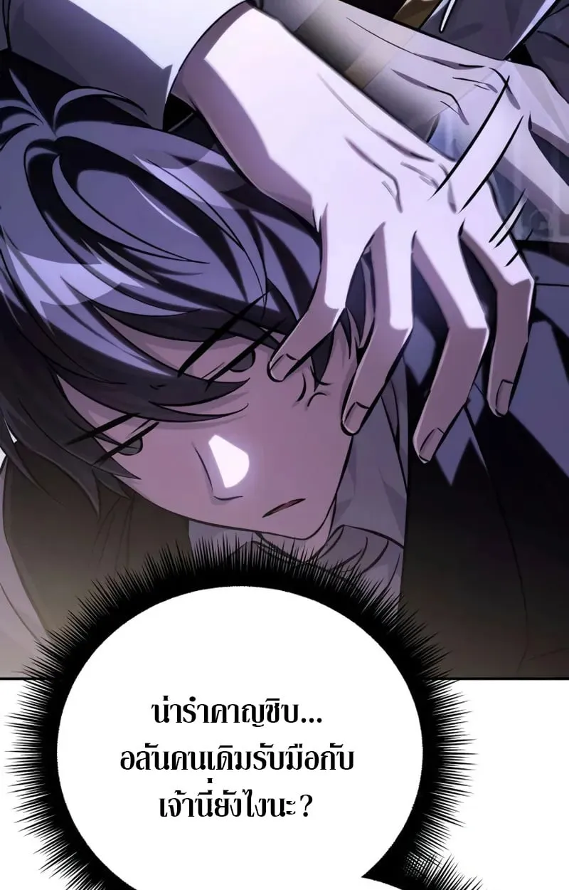 Raising Villains the Right Way ฉันกลายเป็นผู้สนับสนุนของเหล่าตัวร้าย ตอนที่ 2 page 15