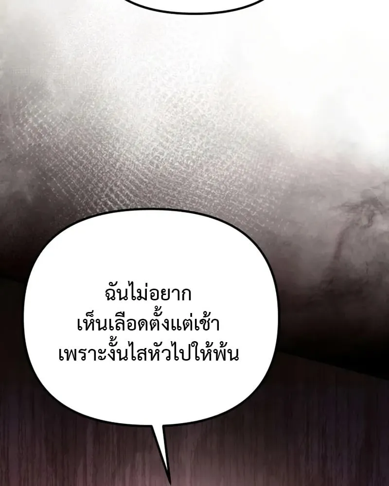 Raising Villains the Right Way ฉันกลายเป็นผู้สนับสนุนของเหล่าตัวร้าย ตอนที่ 2 page 23