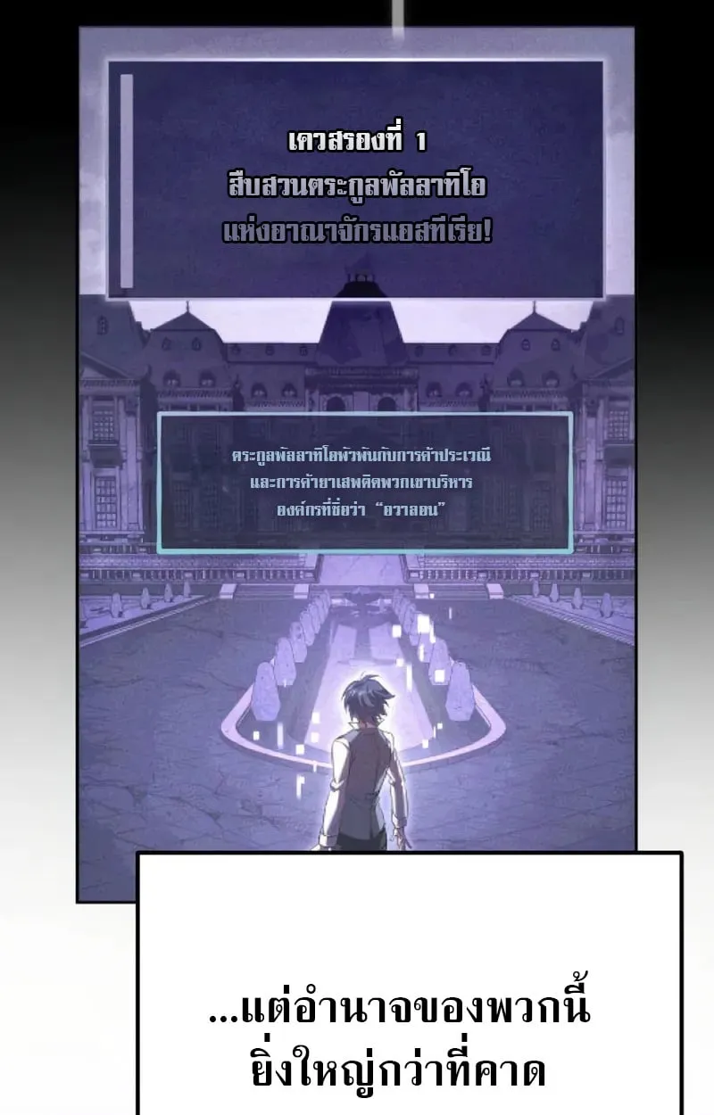 Raising Villains the Right Way ฉันกลายเป็นผู้สนับสนุนของเหล่าตัวร้าย ตอนที่ 2 page 29