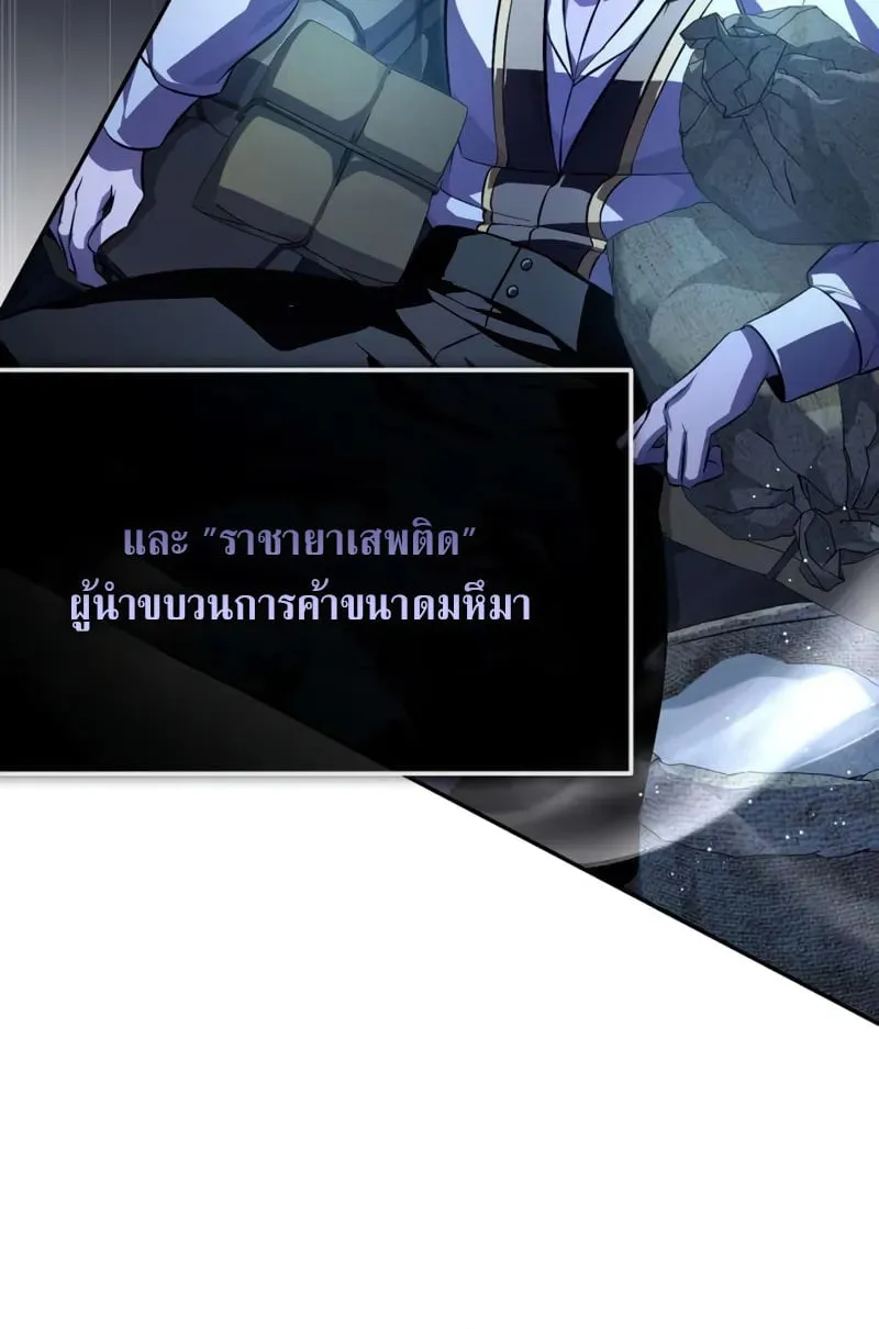 Raising Villains the Right Way ฉันกลายเป็นผู้สนับสนุนของเหล่าตัวร้าย ตอนที่ 2 page 33