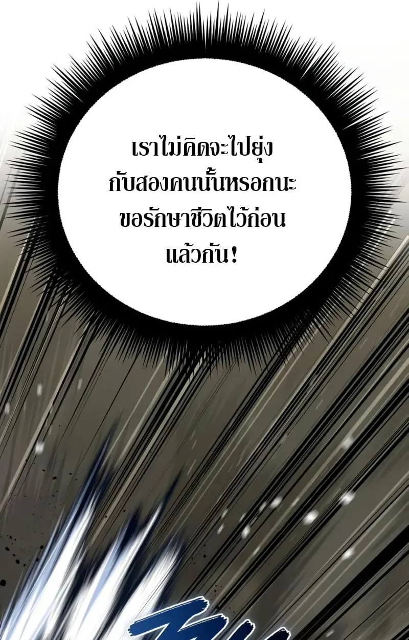 Raising Villains the Right Way ฉันกลายเป็นผู้สนับสนุนของเหล่าตัวร้าย ตอนที่ 2 page 34