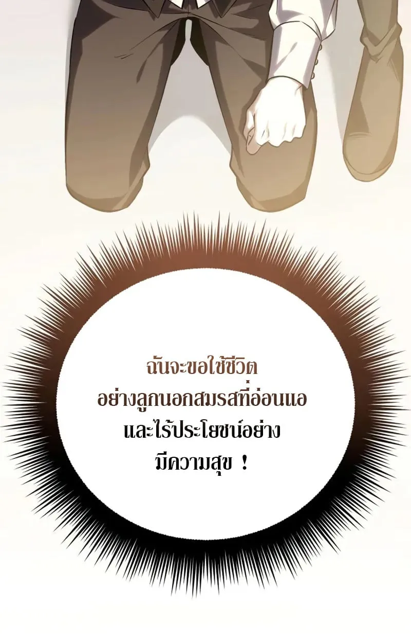 Raising Villains the Right Way ฉันกลายเป็นผู้สนับสนุนของเหล่าตัวร้าย ตอนที่ 2 page 39