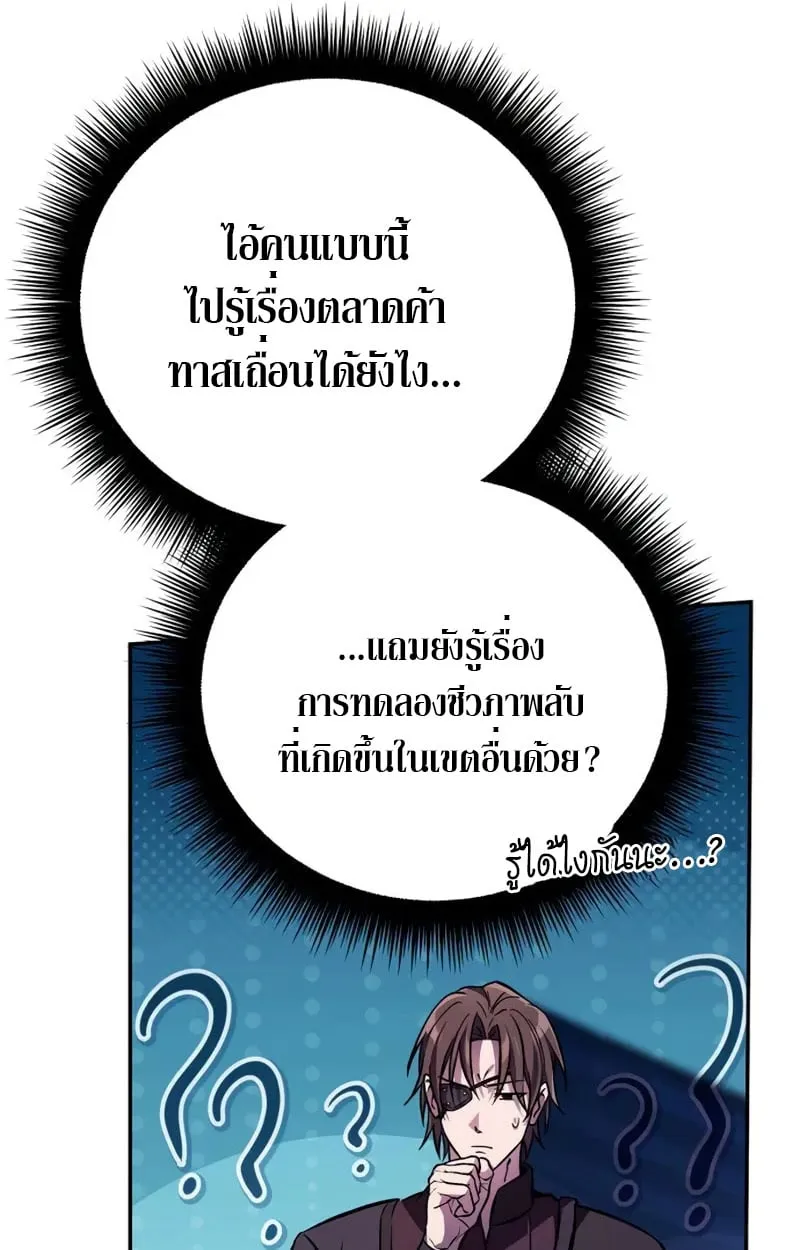 Raising Villains the Right Way ฉันกลายเป็นผู้สนับสนุนของเหล่าตัวร้าย ตอนที่ 2 page 46