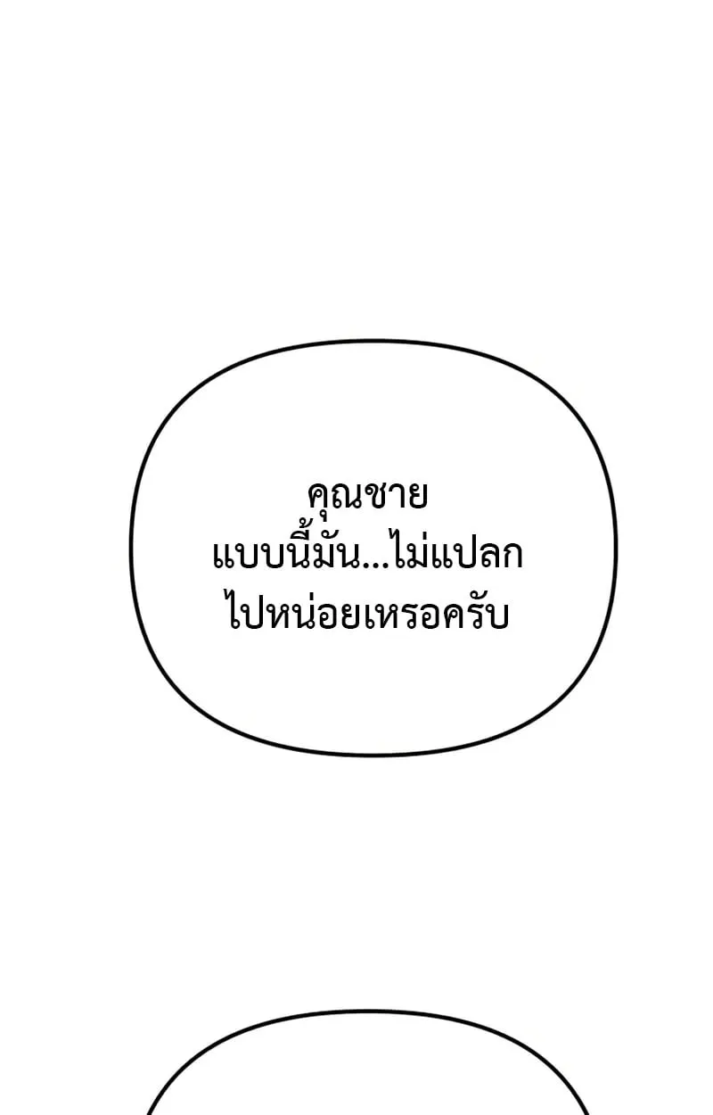 Raising Villains the Right Way ฉันกลายเป็นผู้สนับสนุนของเหล่าตัวร้าย ตอนที่ 2 page 49